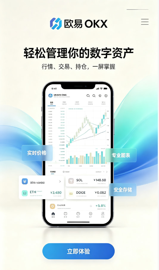 欧交易所app官网苹果安装教程